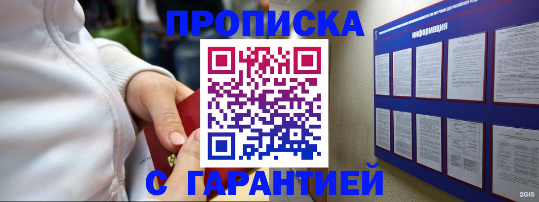 прописка в Чаплыгине